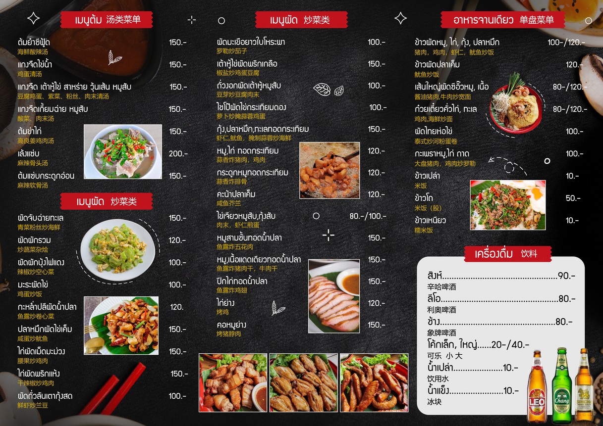Sōm Tām Fā Sà Tō menu 2