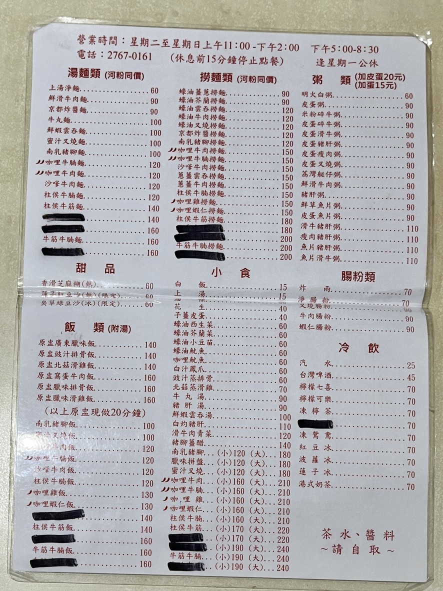 Xiānggǎng dà páidàng menu 1