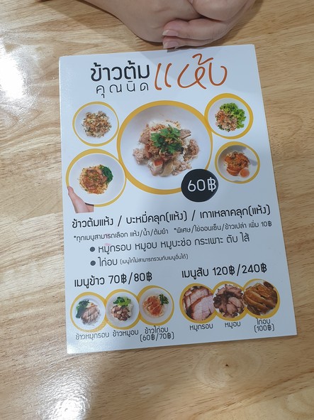 Khao Tom Haeng Khun Nit, Vibhavadi 16 - Chokchai Ruam Mit Branch