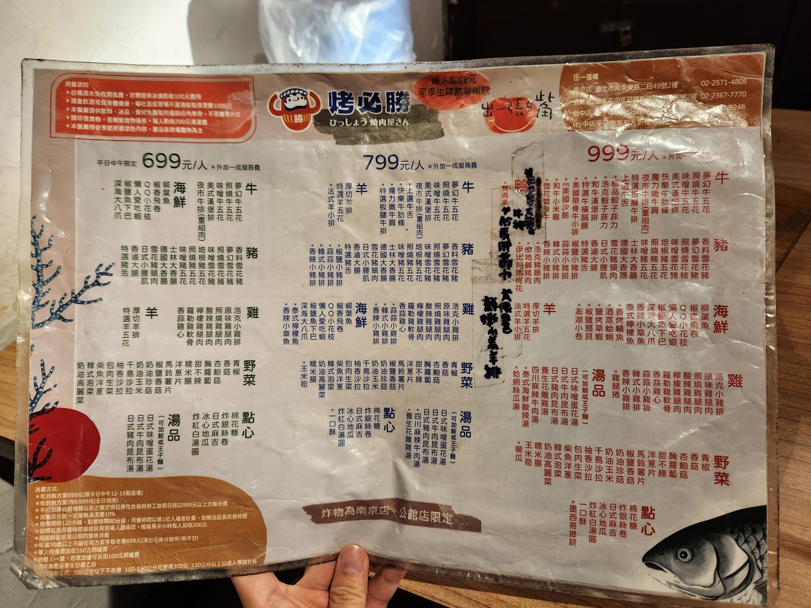 Chū yī zhāng zuǐ rì shì shāo ròu (Nánjīng diàn) menu 1