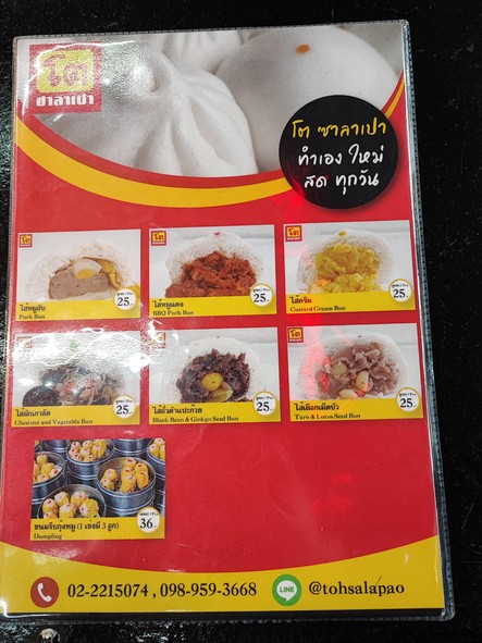 tuō sā lā báo zhōng guó zhēng diàn bāo zi