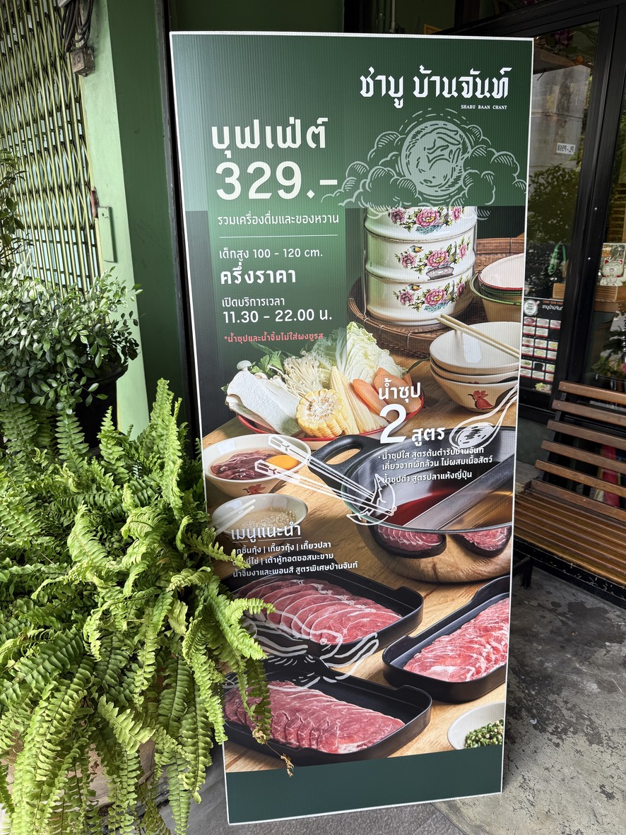 Shabu Baan Chant menu 1