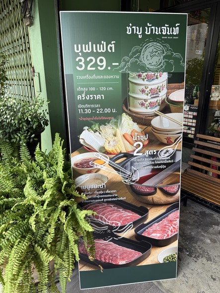 Shabu Baan Chant