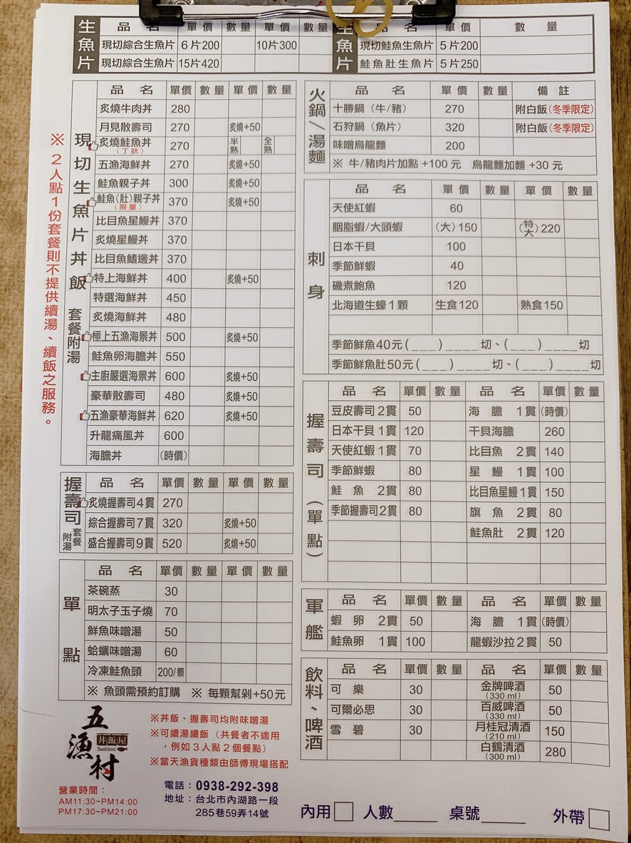 Wǔ Yú Cūn Dǎn Fàn Wū menu 1