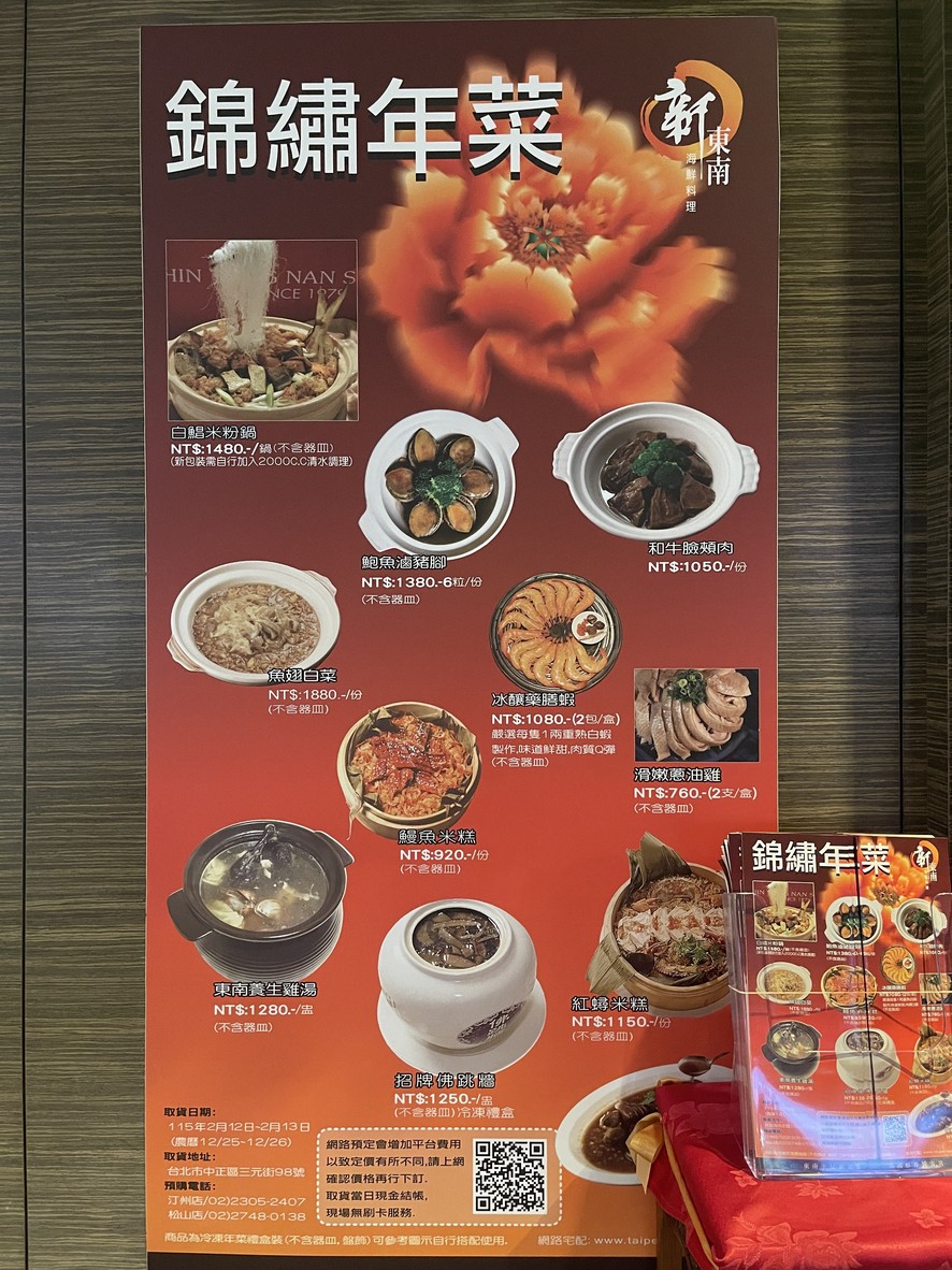 Xin Dong Nan Hai Xian Can Ting Song Shan Dian menu 1