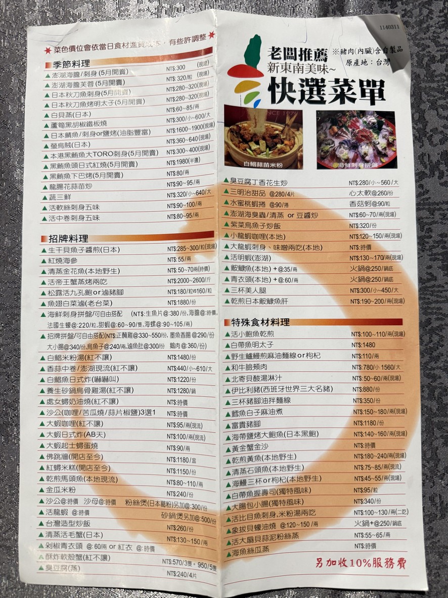 Xin Dong Nan Hai Xian Can Ting Song Shan Dian menu 2