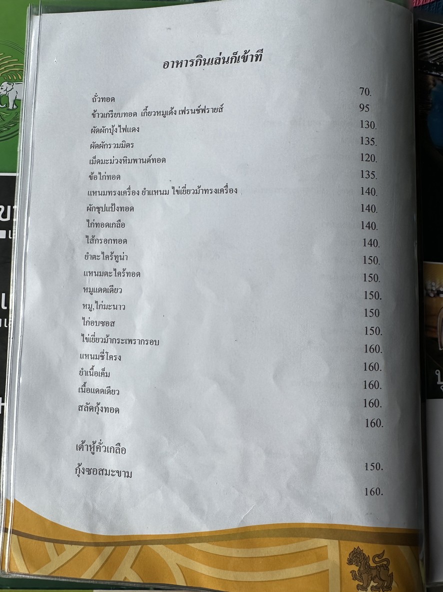 考泰餐厅 menu 1