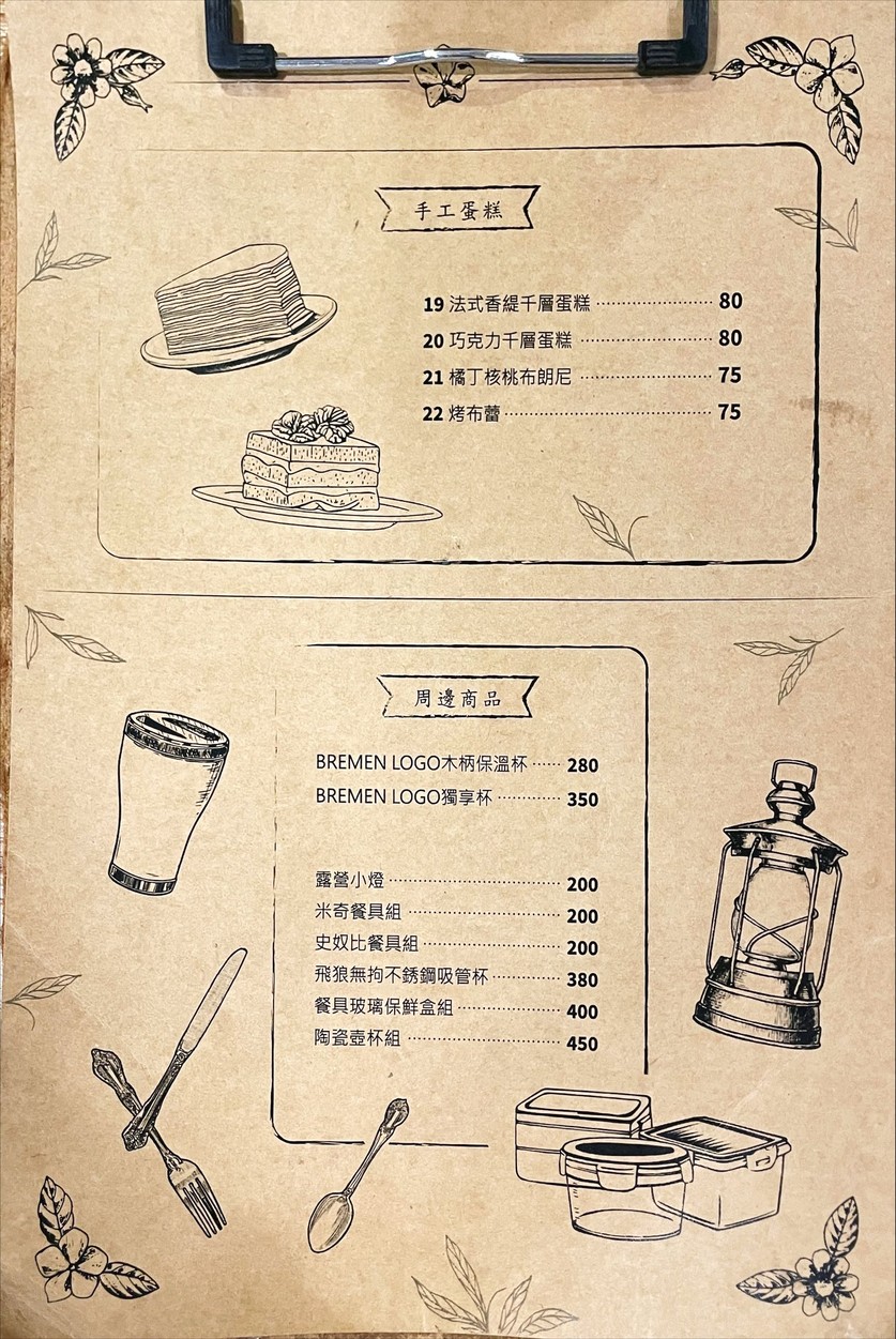 Bù lái méi yuán shān diàn menu 2