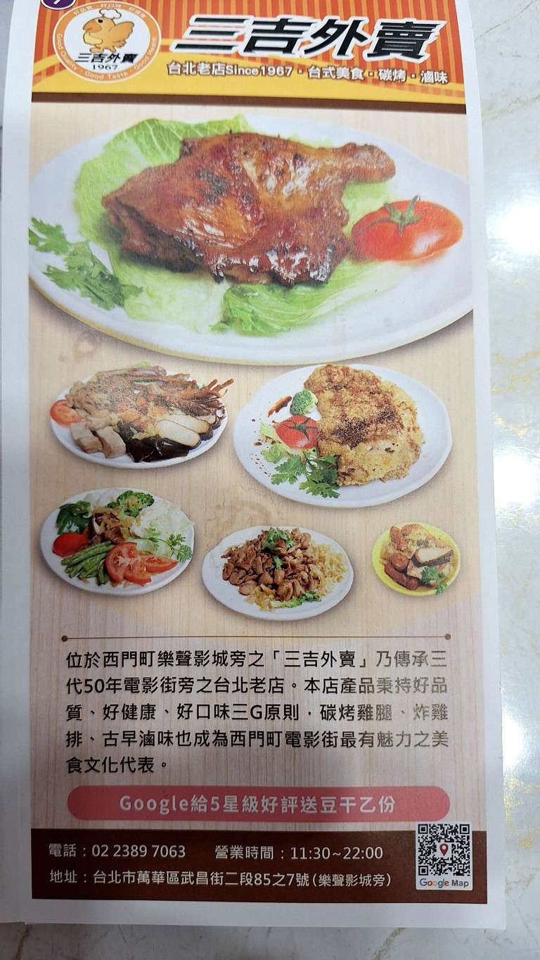 Sān jí wàimài menu 1