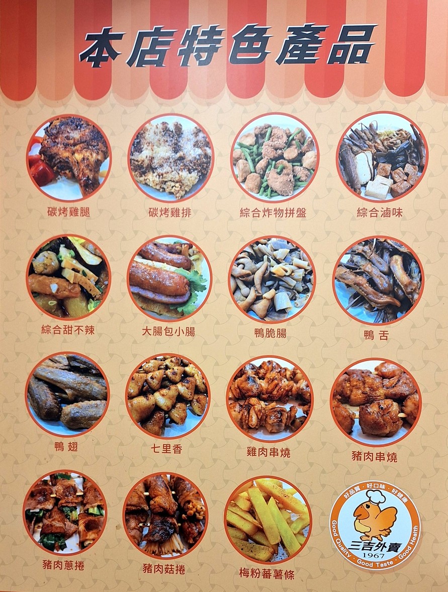 Sān jí wàimài menu 2