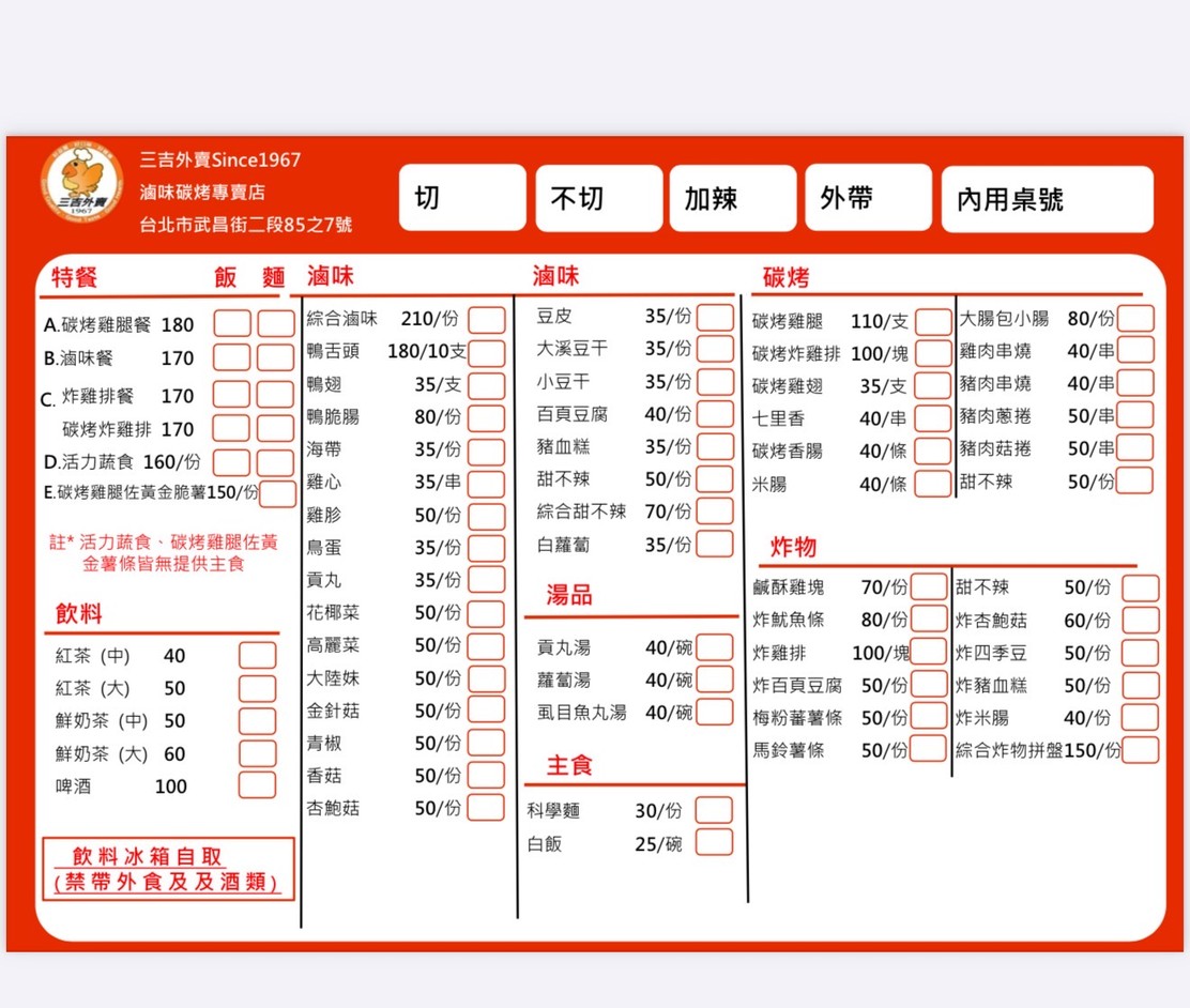 Sān jí wàimài menu 3