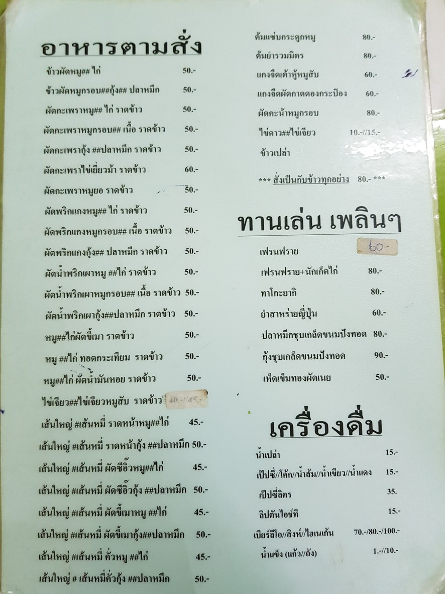 Krua Ning Ka Nui menu 4