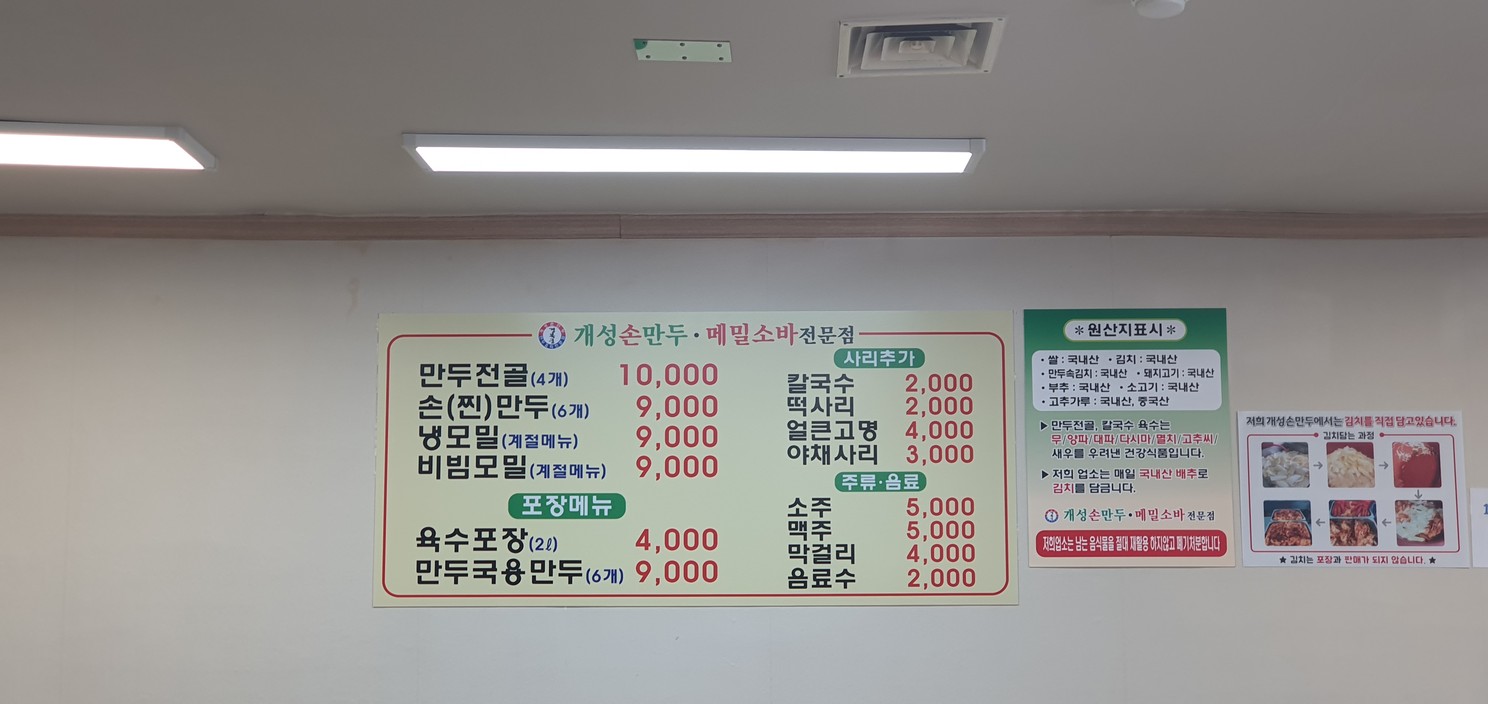 Gae-seong Sonmandu Cuisine Restaurant, sucursal del aeropuerto menu 1
