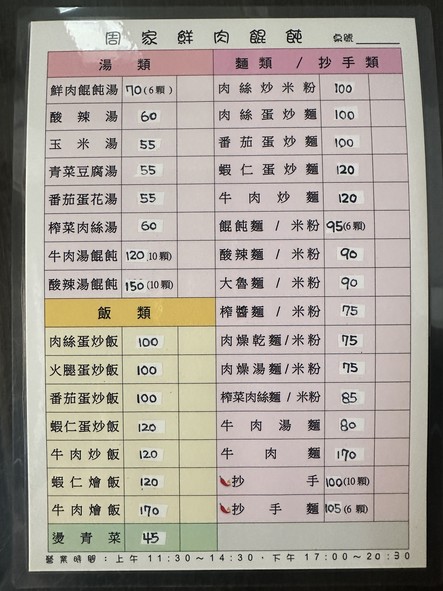 Zhōu jiā xiān ròu húntún