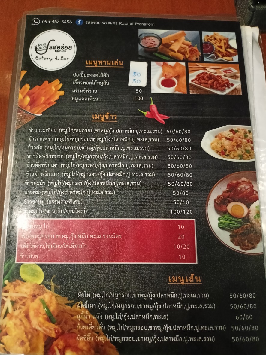 Rosaroi PhraNakhon 乐食 曼谷 menu 1