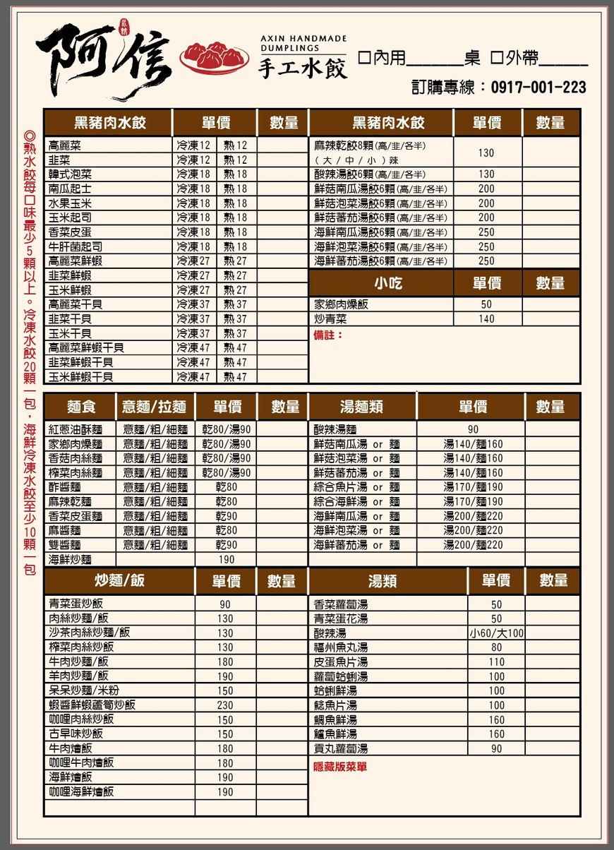 A Xin Shǒu Gōng Shuǐ Jiǎo menu 1