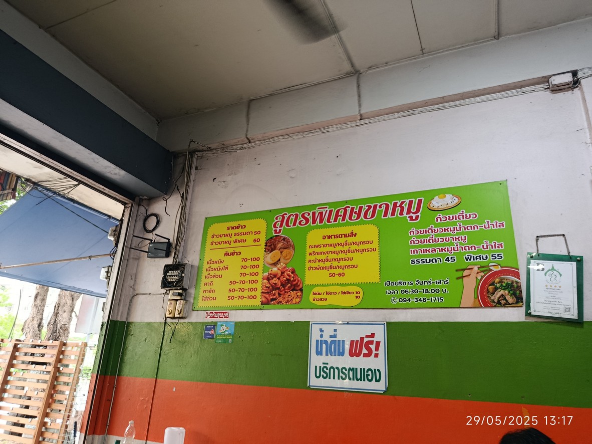 Raan Khao Kha Mu Sut Phiset menu 1
