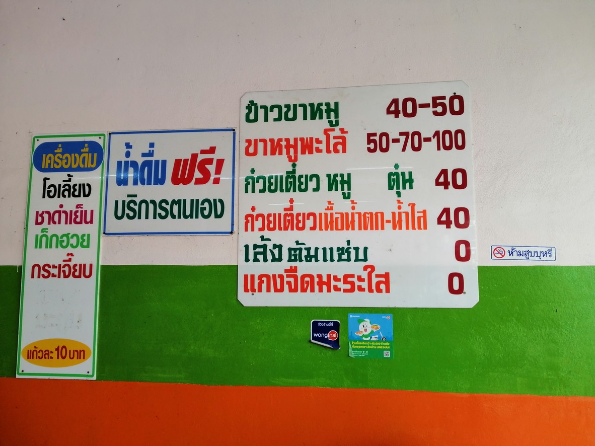 Raan Khao Kha Mu Sut Phiset menu 2