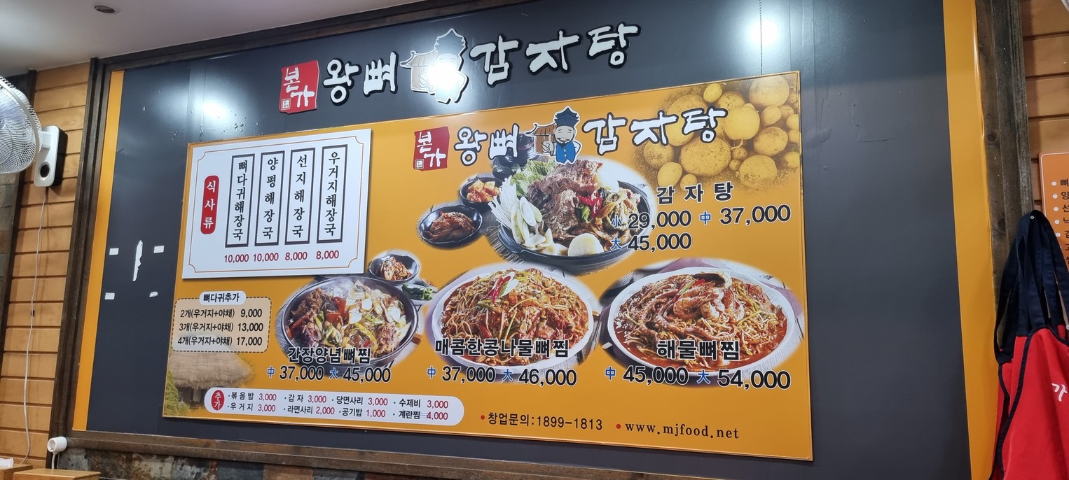 Bon-ga Wang-ppyeo Gamjatang menu 1