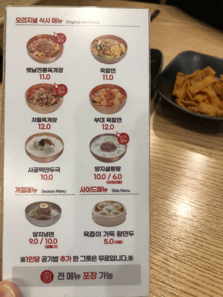 Sucursal Yukdaejang Gasan Digital Complex menu 1