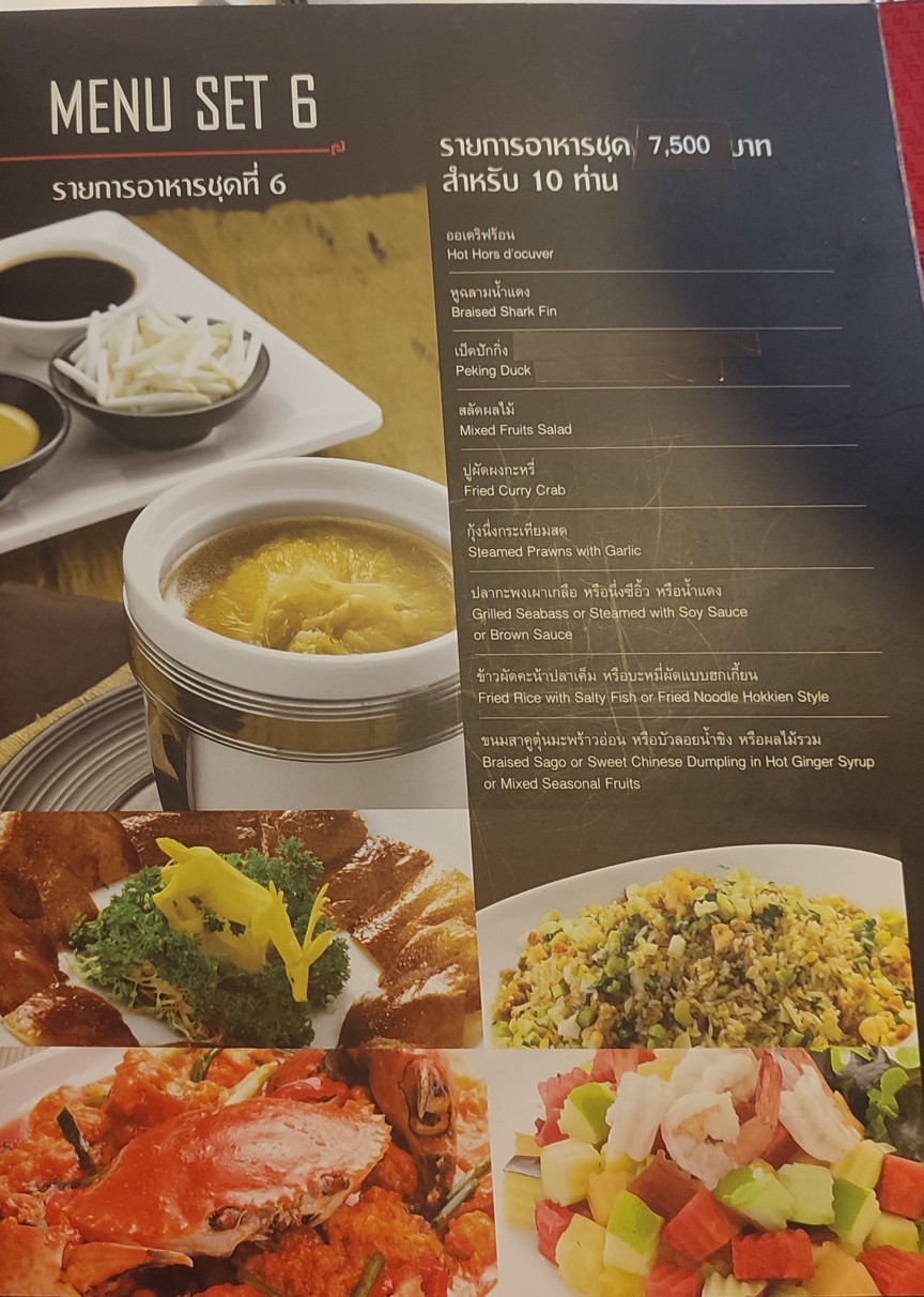 สมบูรณ์ไชนีส menu 2