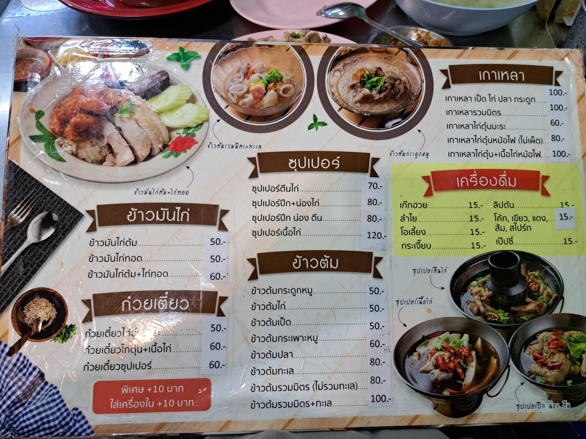 Khao Man Gai Ton Jae Soei Suat Hai Lam menu 1