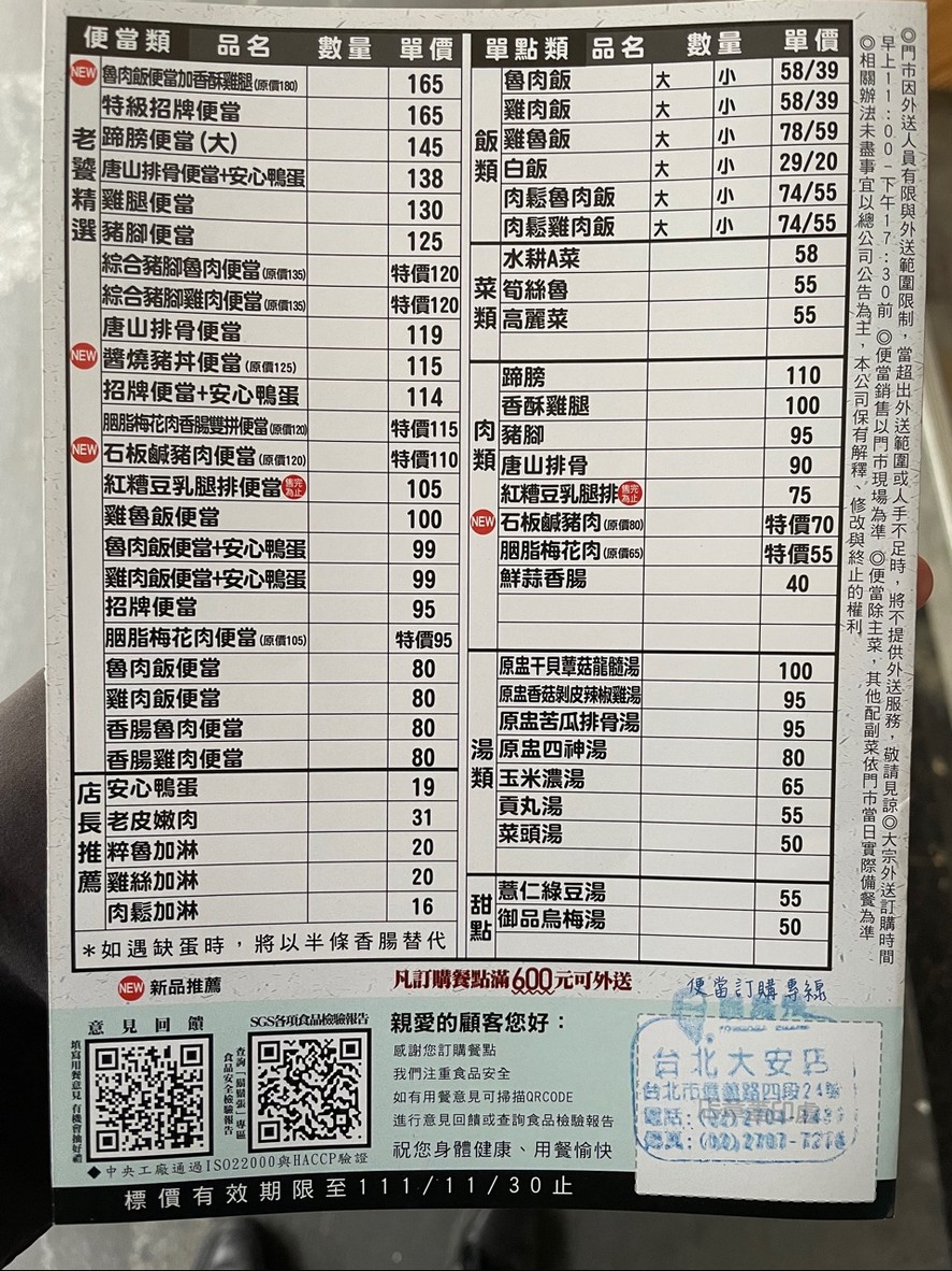Húxū zhāng lǔ ròu fàn Táiběi dà'ān diàn menu 2