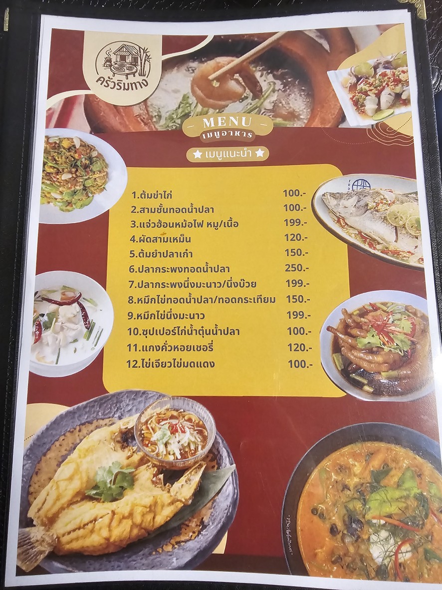 Zhu Gu Neng Ka Pra & Guo Zha U Bon menu 1