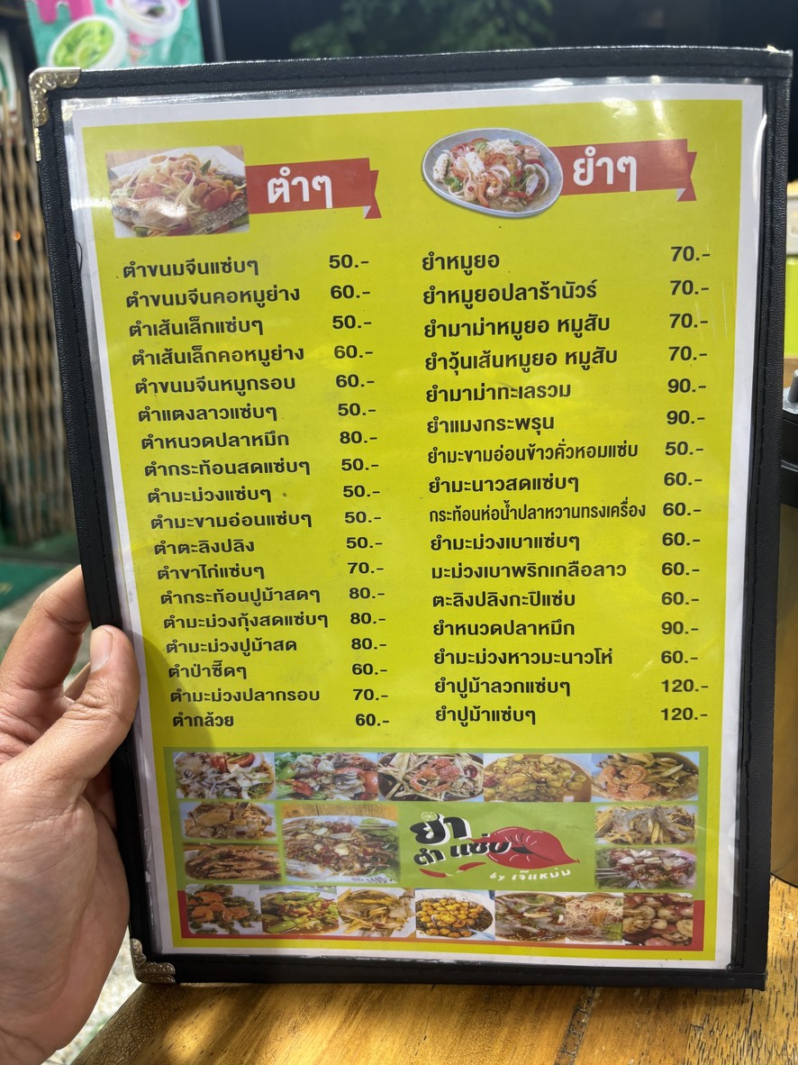 Zhu Gu Neng Ka Pra & Guo Zha U Bon menu 2