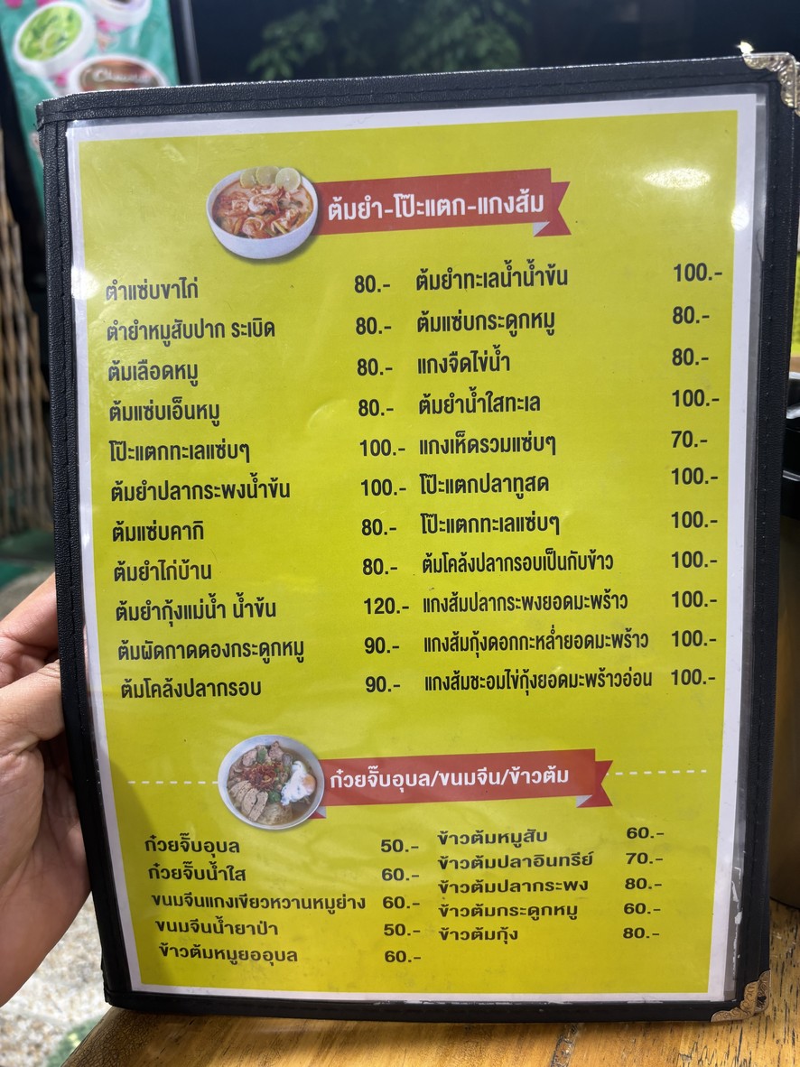Zhu Gu Neng Ka Pra & Guo Zha U Bon menu 3