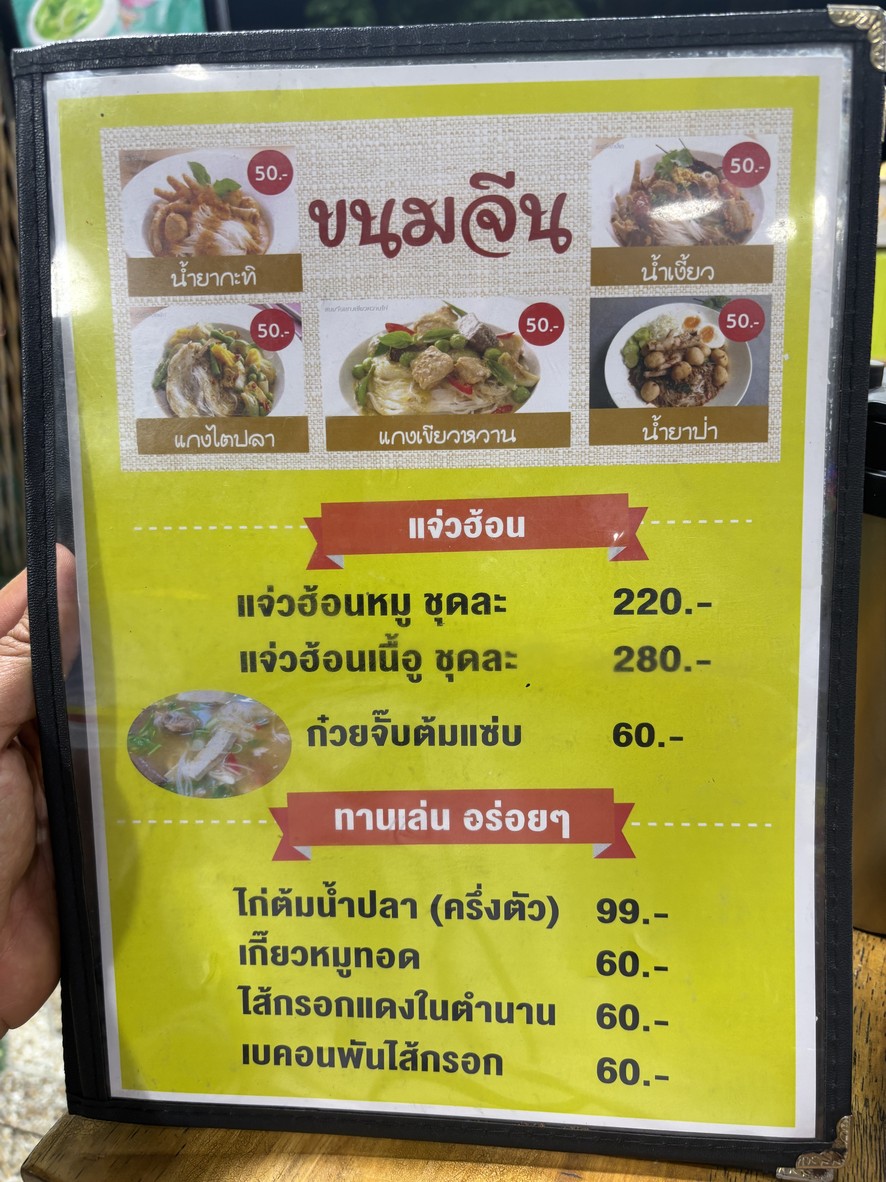 Zhu Gu Neng Ka Pra & Guo Zha U Bon menu 4