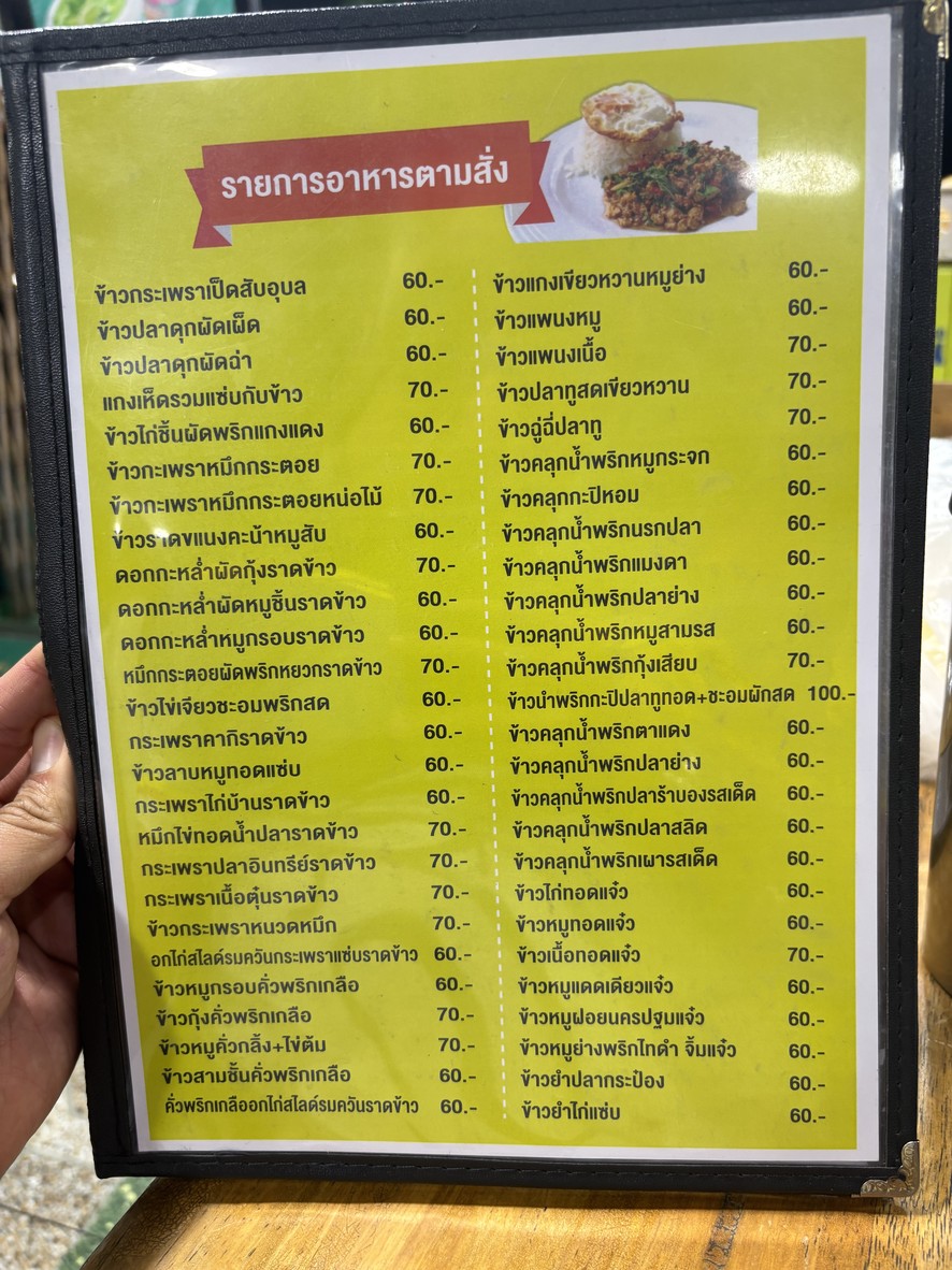 Zhu Gu Neng Ka Pra & Guo Zha U Bon menu 5