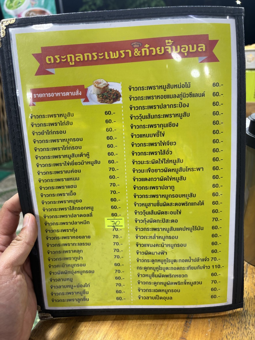 Zhu Gu Neng Ka Pra & Guo Zha U Bon menu 7