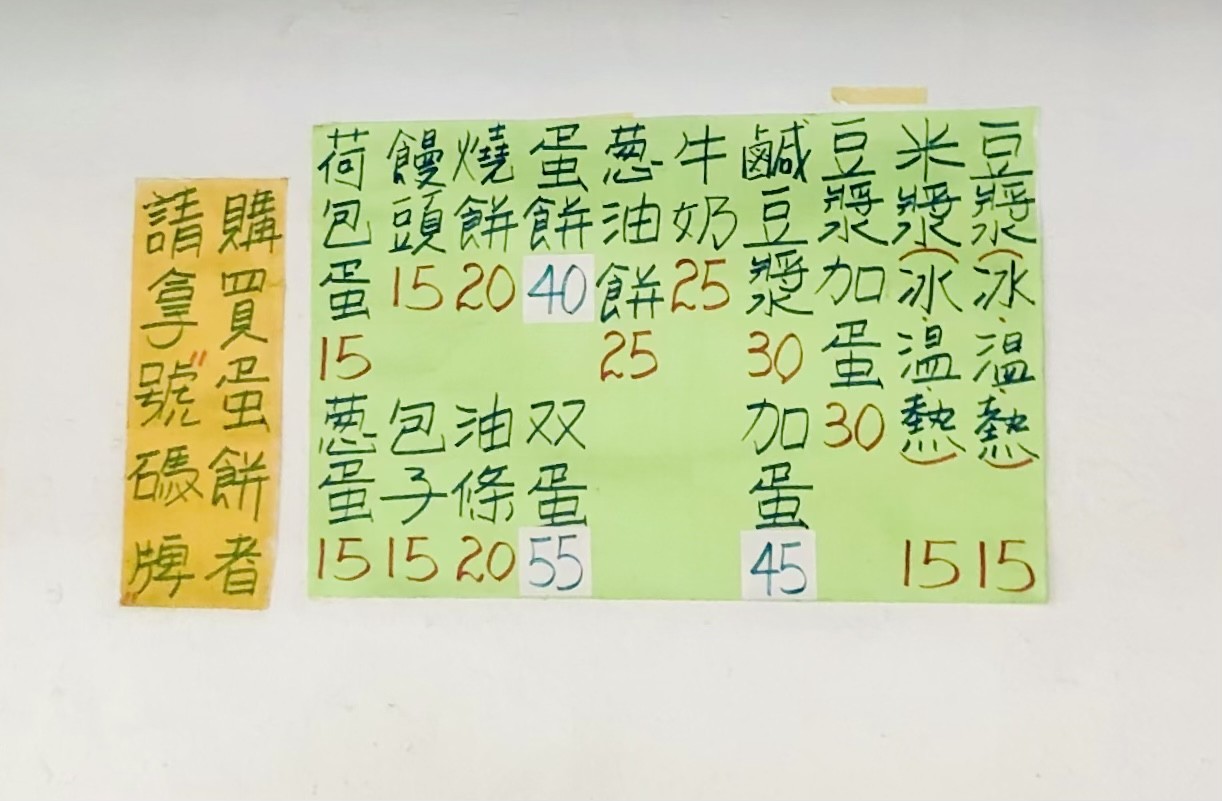 Sānchóng dàn bǐng dà wáng menu 1