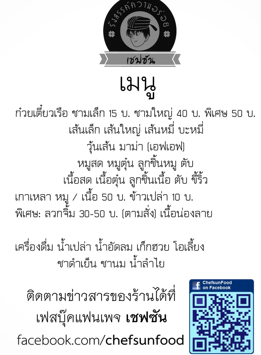 Qiefu Sun Guotiao Luanthaya menu 1