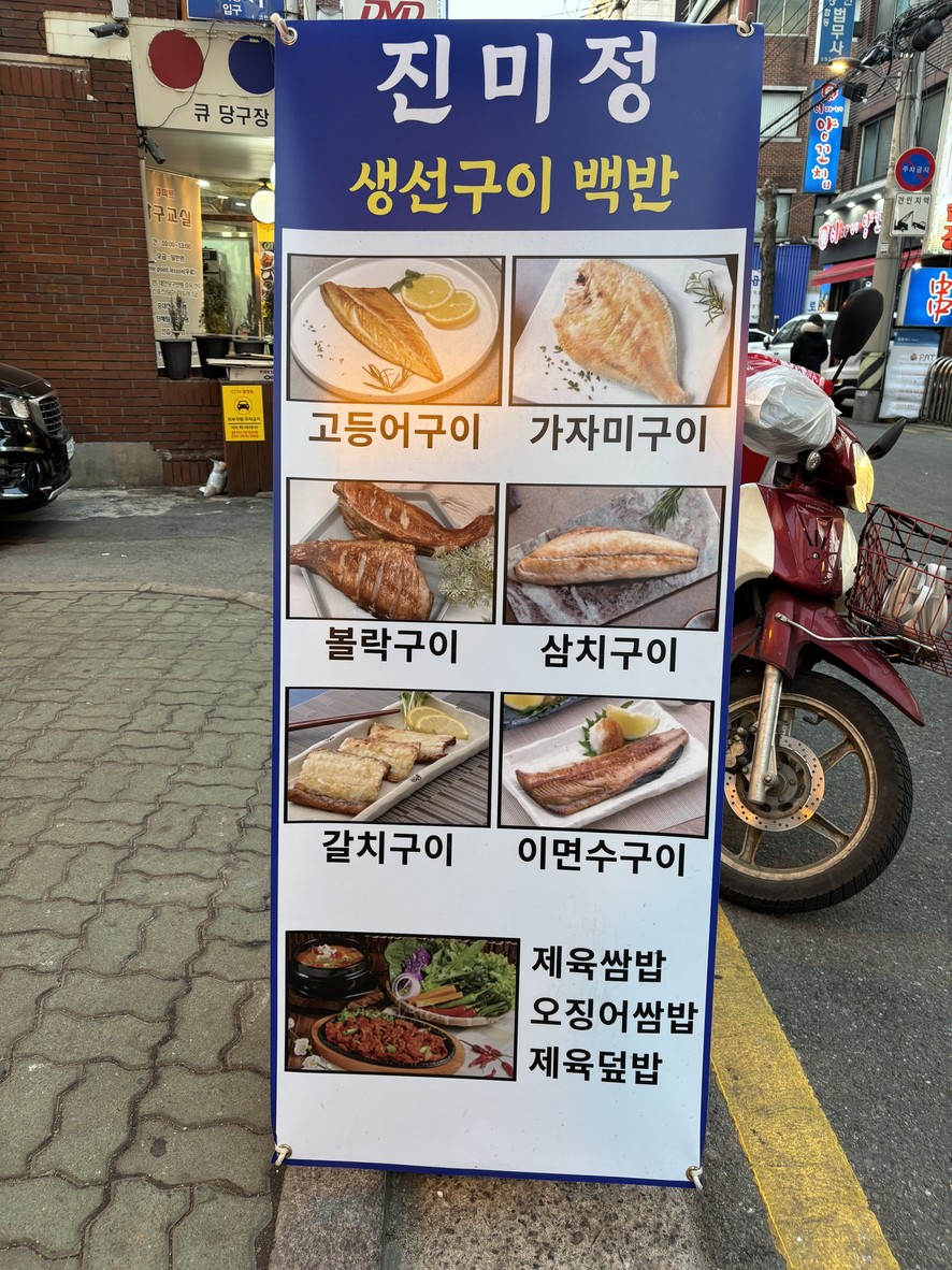 Pescado a la parrilla Jinmijeong menu 1