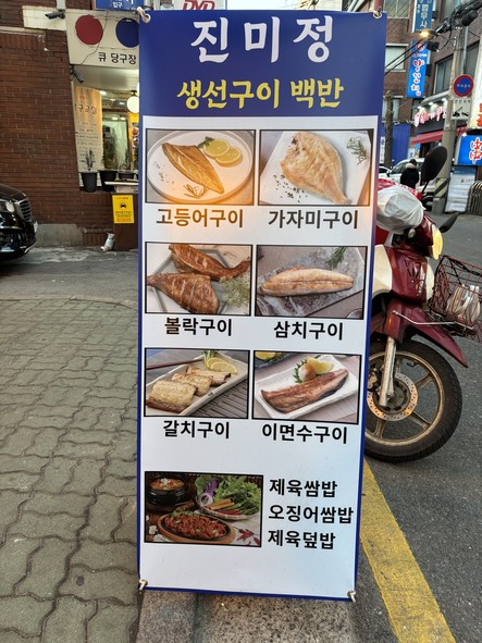 Pescado a la parrilla Jinmijeong
