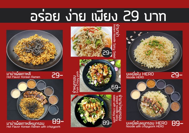 หมูกรอบ HERO - Gateway Bangsue