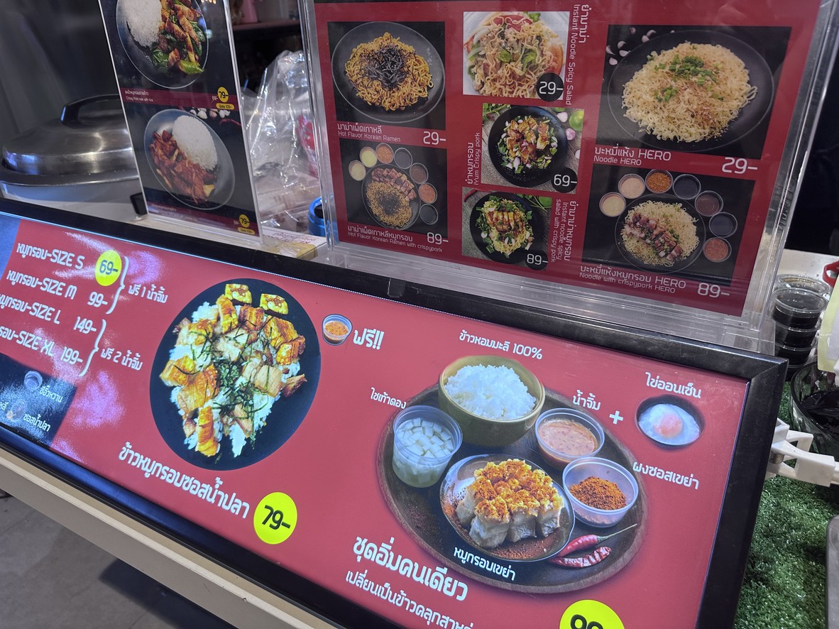 หมูกรอบ HERO - Gateway Bangsue menu 2