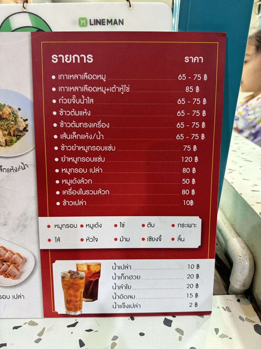 Supich Gaolao Guay Jab menu 2
