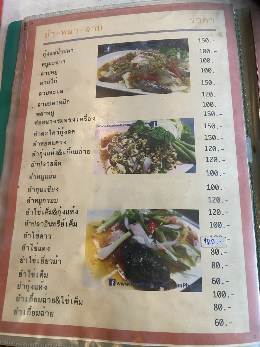 Ouan Phom Boiled Rice menu 1