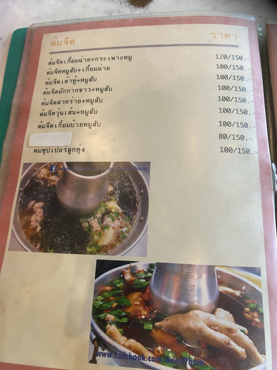 Ouan Phom Boiled Rice menu 2
