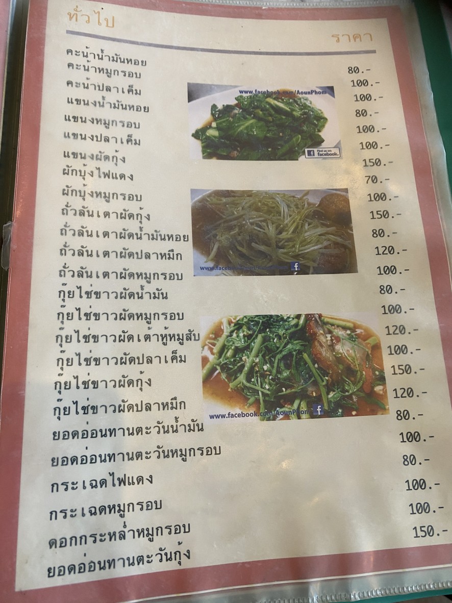 Ouan Phom Boiled Rice menu 3