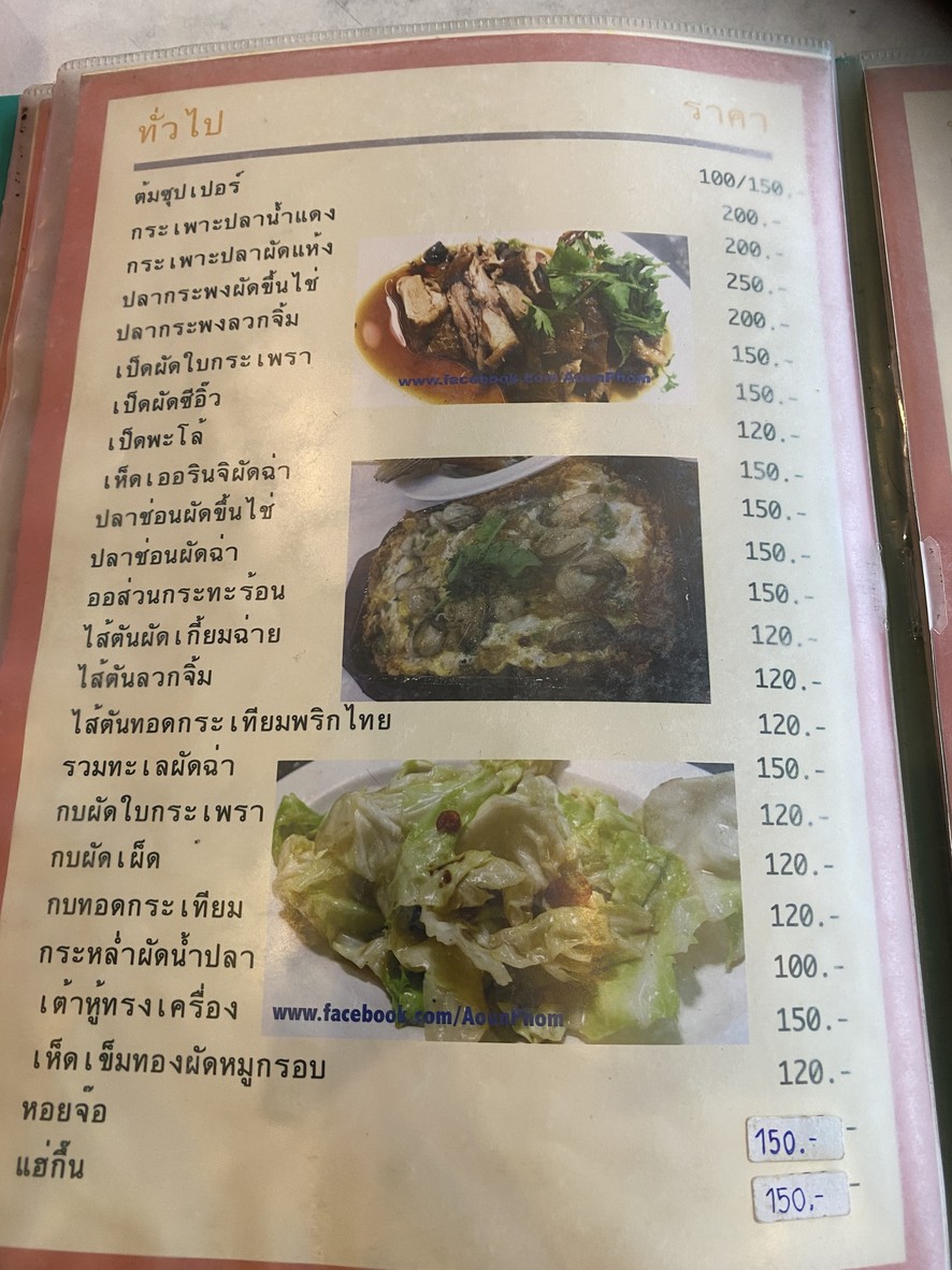 Ouan Phom Boiled Rice menu 4