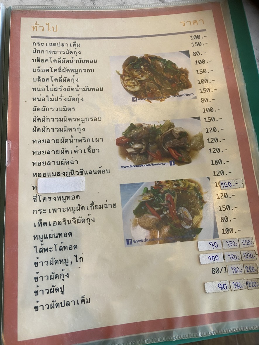 Ouan Phom Boiled Rice menu 5