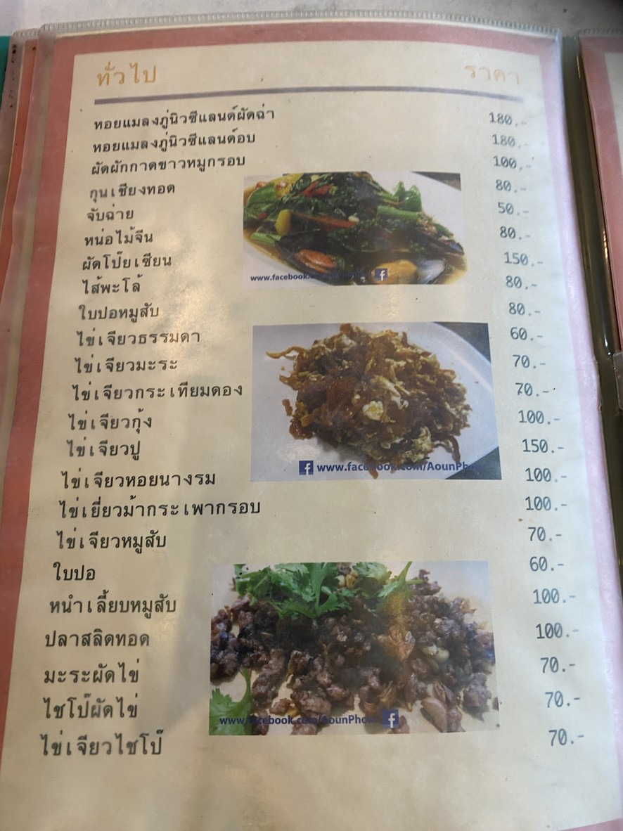 Ouan Phom Boiled Rice menu 6
