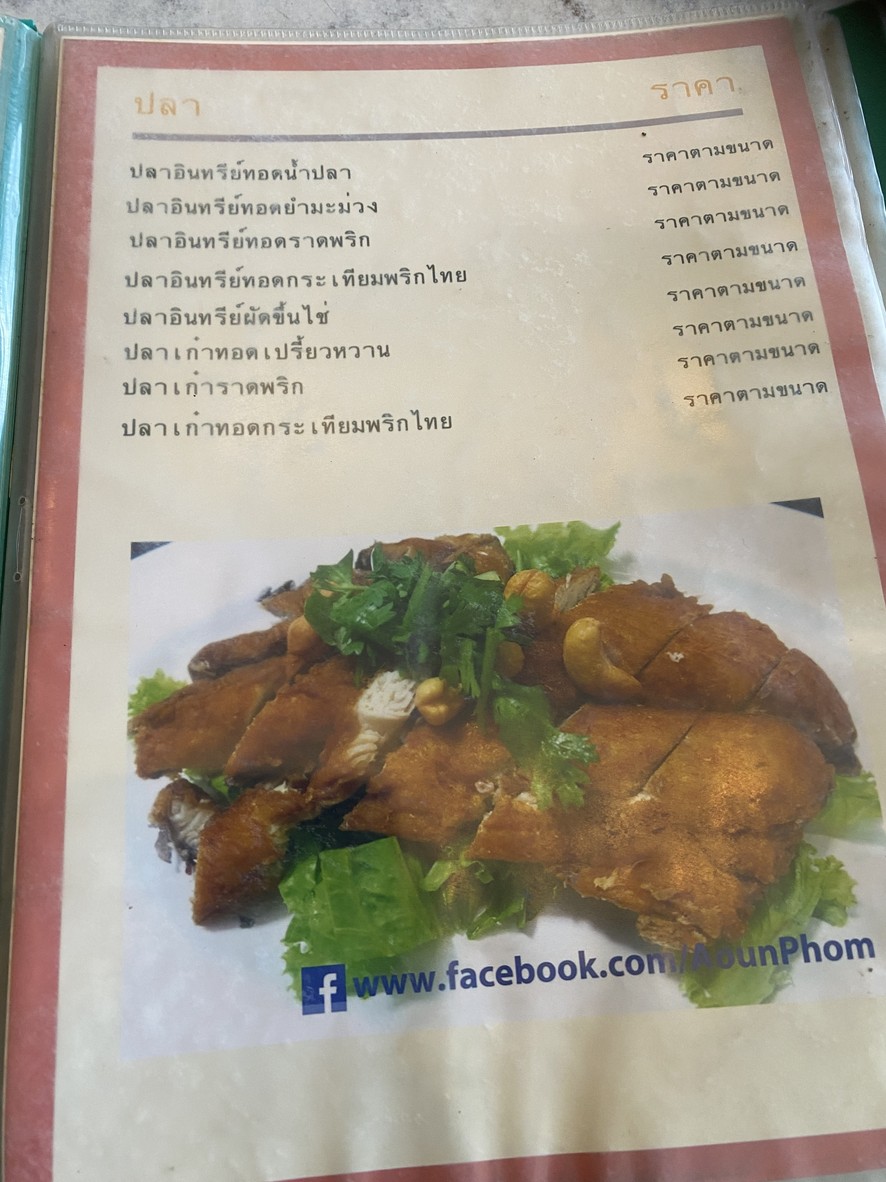 Ouan Phom Boiled Rice menu 7