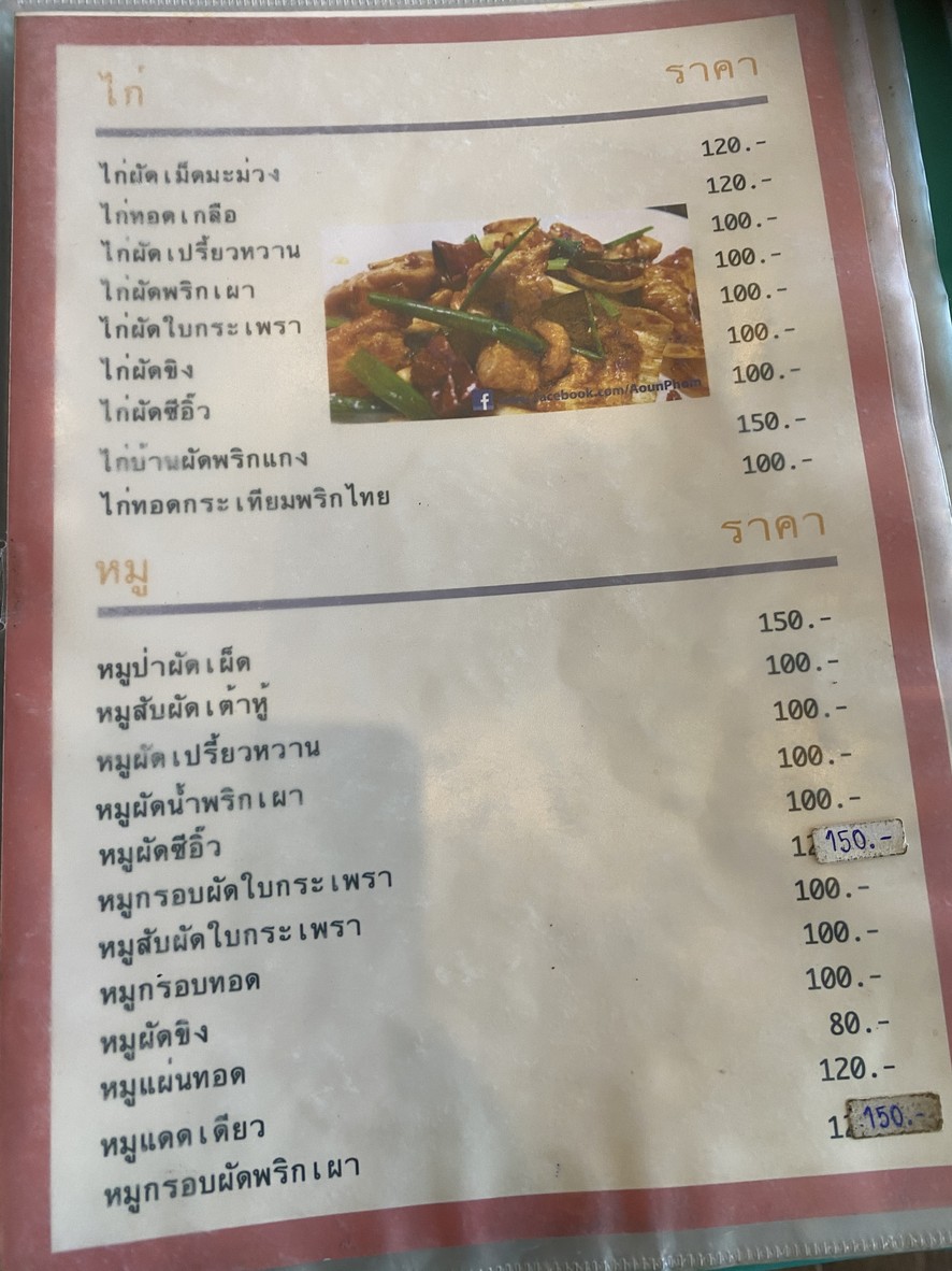 Ouan Phom Boiled Rice menu 8