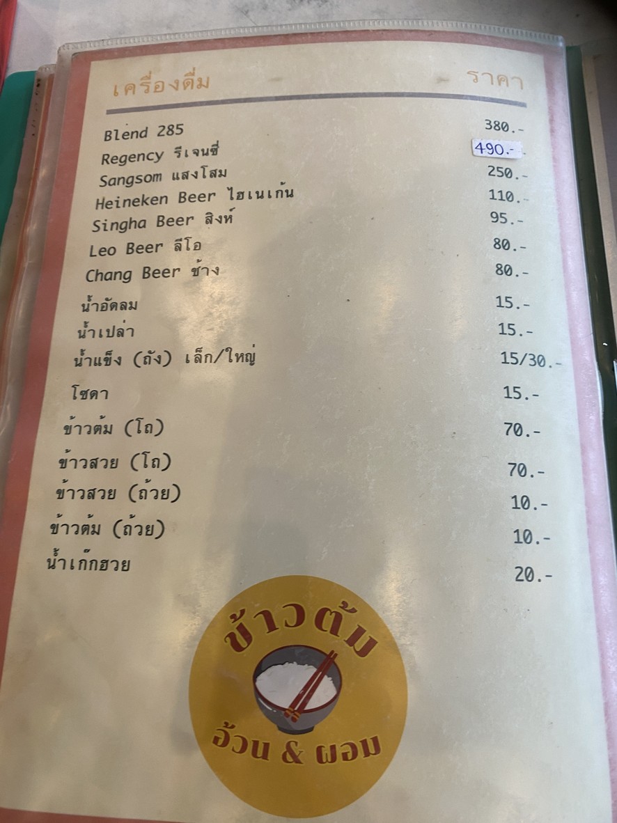 Ouan Phom Boiled Rice menu 9