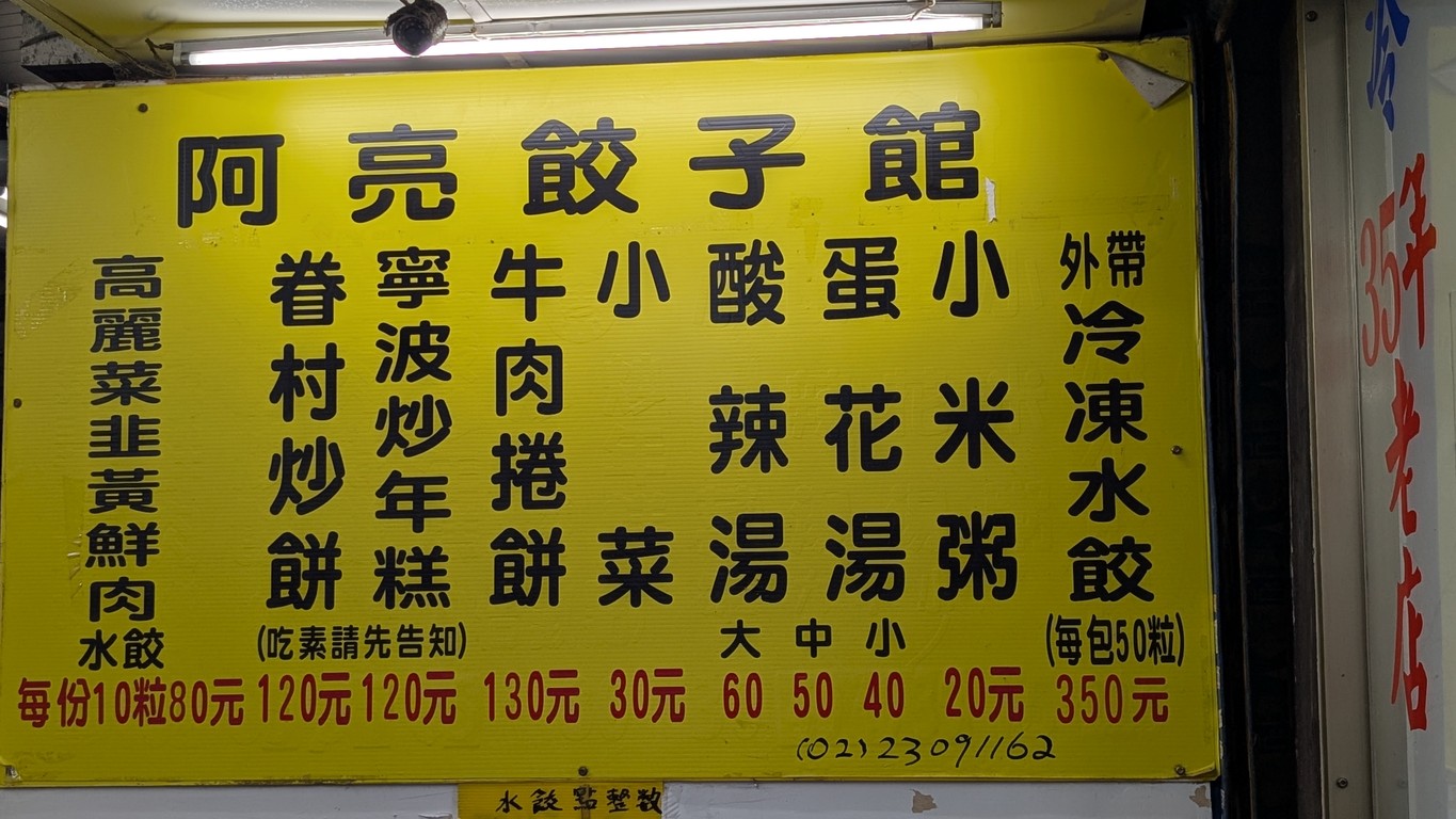 A Liang Shui Jiao menu 1